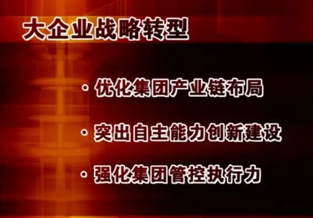 企業(yè)戰(zhàn)略轉(zhuǎn)型