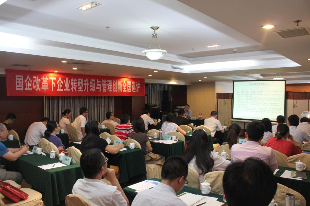 仁達方略-國企改革巡講