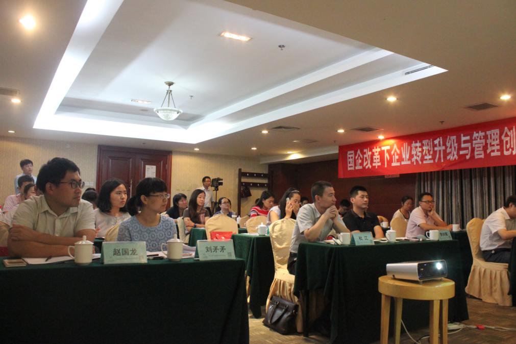 仁達方略-國企改革巡講