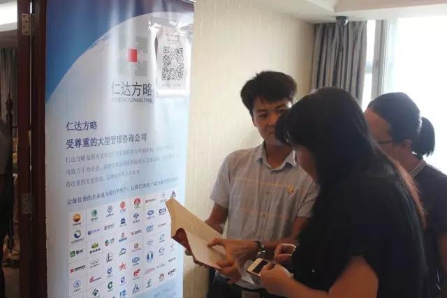 仁達方略-國企改革巡講