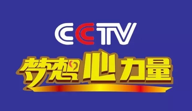 王吉鵬先生受邀央視演播廳錄制公益訪談節(jié)目