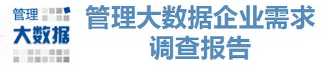 仁達方略管理大數據