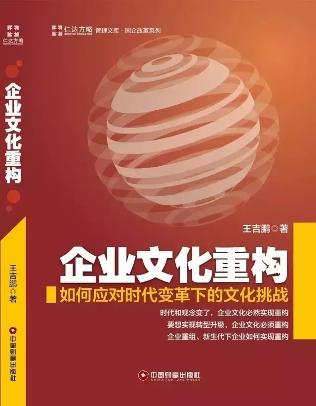 企業(yè)文化重構(gòu)圖書