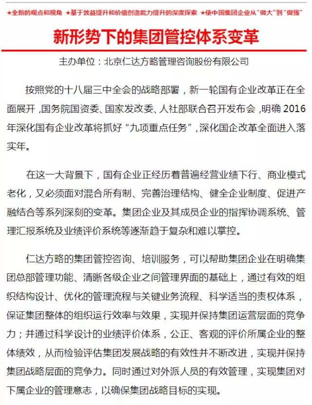 集團(tuán)管控體系建設(shè)