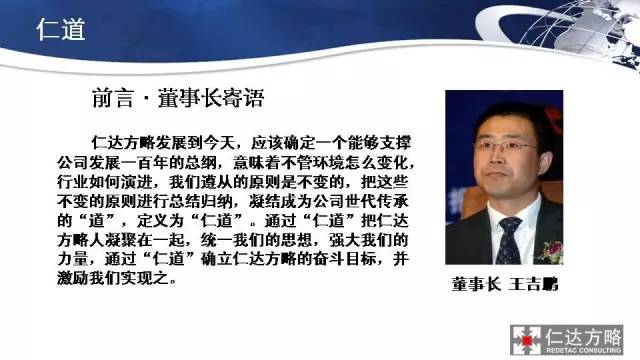 仁達方略董事長王吉鵬