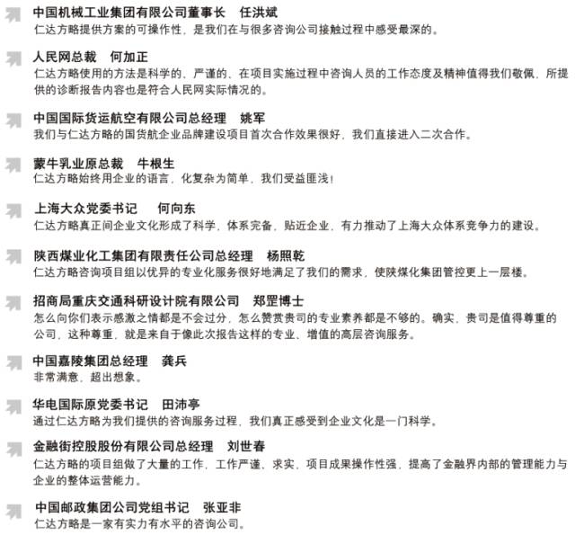 仁達方略管理咨詢