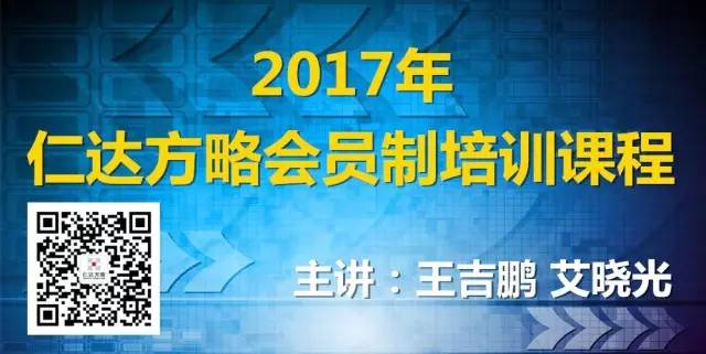 2017年仁達(dá)方略會員制培訓(xùn)課程