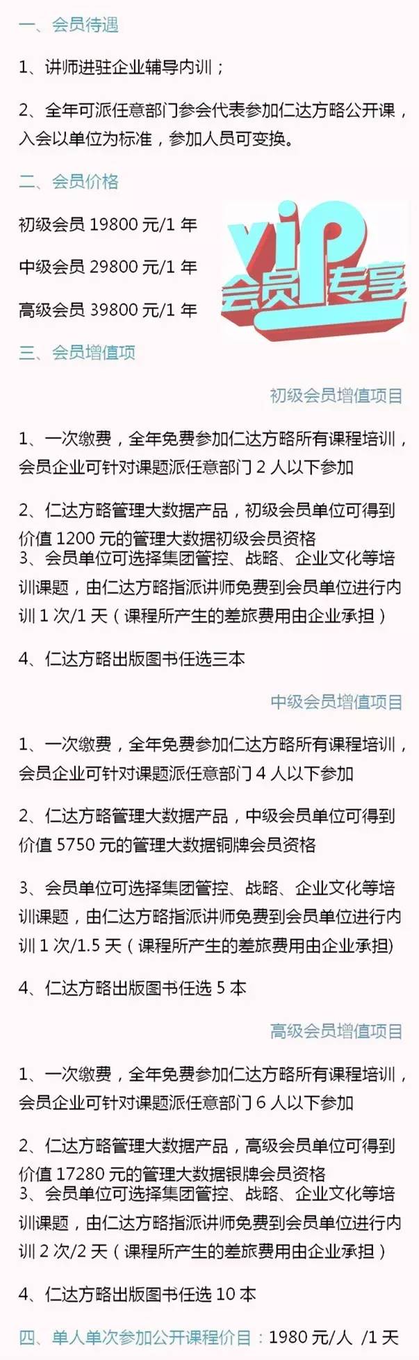 仁達(dá)方略會員培訓(xùn)制度