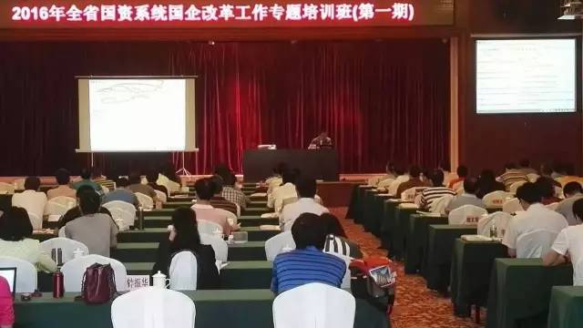 廣東國資委邀請王吉鵬在國企改革班講課