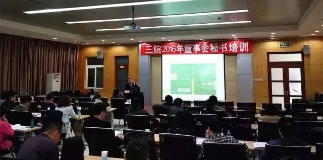 航天科工三院邀請王吉鵬先生培訓(xùn)董秘