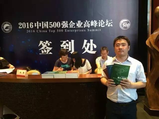 仁達(dá)方略的管理研究成果助力500強(qiáng)論壇