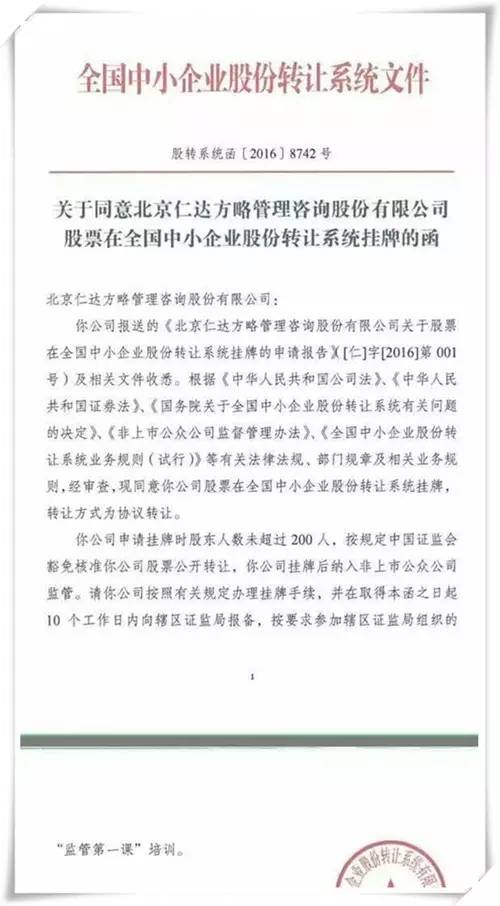 仁達(dá)方略上市了