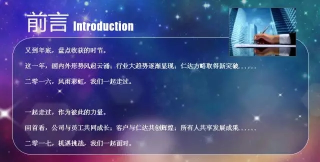 轉(zhuǎn)型與創(chuàng)新·盤點(diǎn)仁達(dá)方略2016十大事件