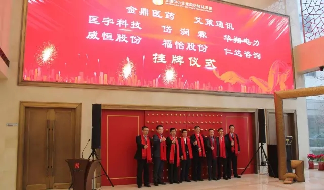 仁達方略掛牌成功