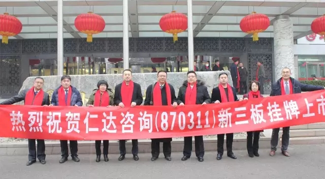 仁達方略掛牌成功