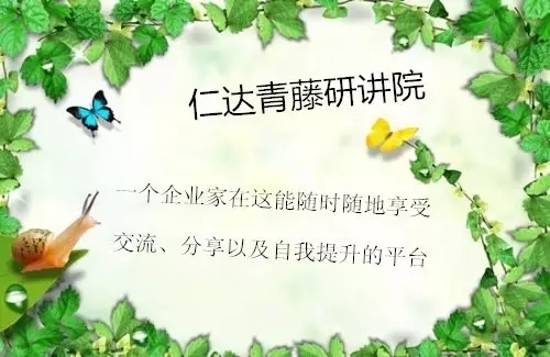 仁達(dá)青藤研講院