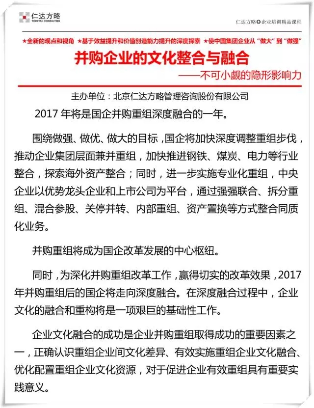 并購企業(yè)的文化整合與融合