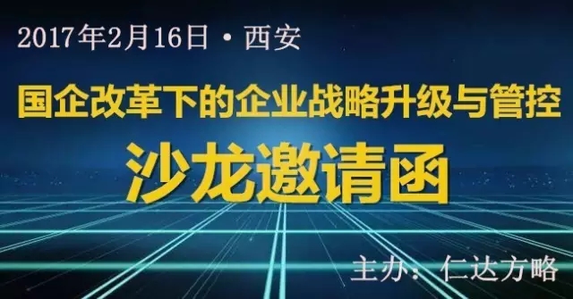 企業(yè)戰(zhàn)略升級