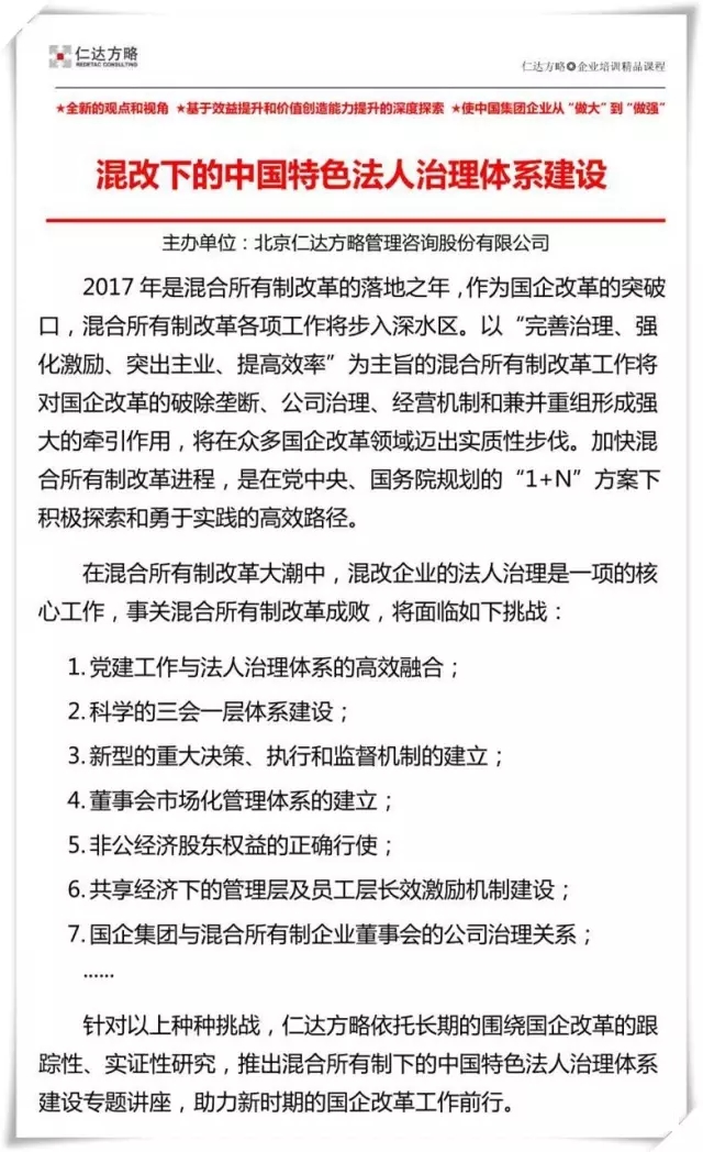 法人治理體系建設