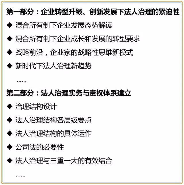 法人治理體系建設