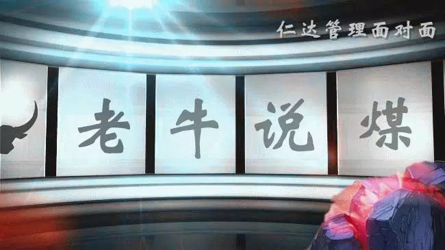 仁達(dá)管理面對(duì)面