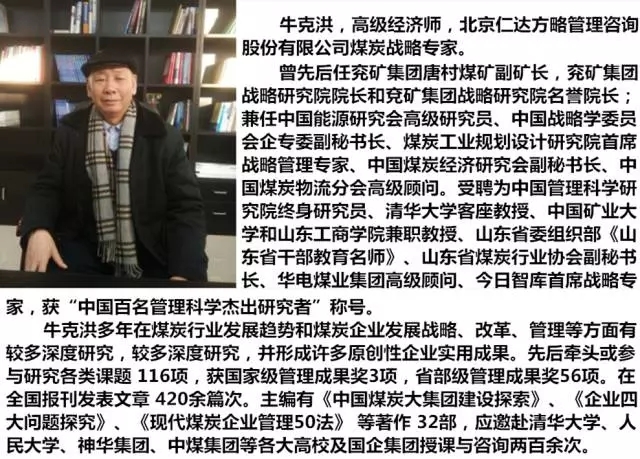 煤炭戰(zhàn)略專家