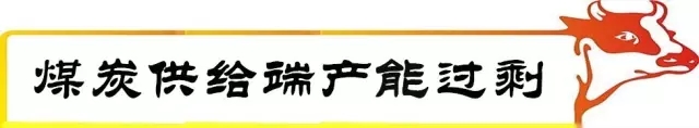 老牛說煤第三期：如何看待煤炭行業(yè)新常態(tài)？