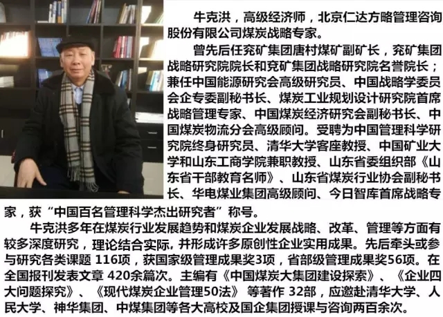 老牛說煤第三期：如何看待煤炭行業(yè)新常態(tài)？