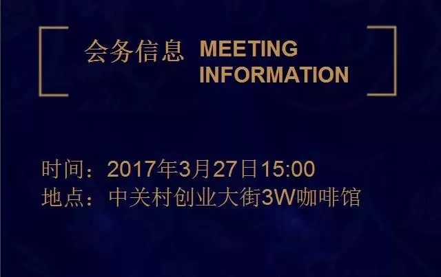 邀請函|管理大數(shù)據(jù)與您約一杯總理咖啡