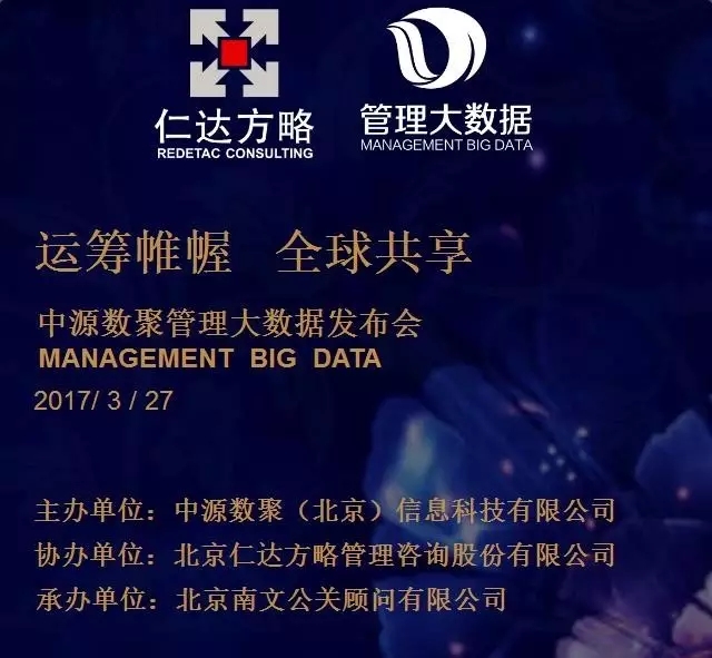 邀請函|管理大數(shù)據(jù)與您約一杯總理咖啡