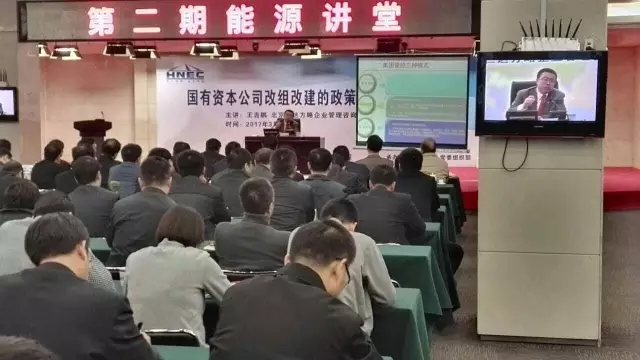 河南能源化工集團邀請王吉鵬授課：《國有資本公司改組改建的政策解讀和操作實務》