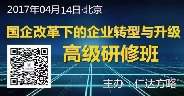 “國企改革下的企業(yè)轉(zhuǎn)型與升級”高級研修班招生開始！