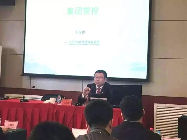遼寧國資委邀請王吉鵬為國企董事長班講授《集團管控》