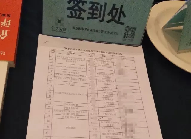 國企改革下企業(yè)轉(zhuǎn)型升級與管理創(chuàng)新·北京