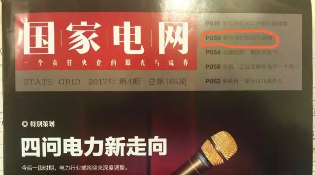 王吉鵬：葛洲壩的國(guó)際化邏輯（發(fā)表于《國(guó)家電網(wǎng)》）