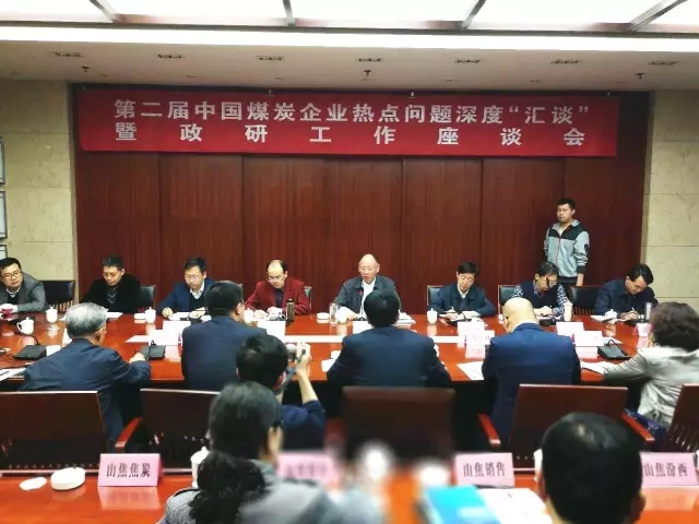 煤企盛會(huì)，共謀發(fā)展——紀(jì)第二屆中國(guó)煤炭企業(yè)熱點(diǎn)問題深度匯談