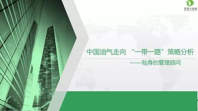 中國(guó)油氣走向 “一帶一路”策略分析