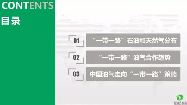 中國(guó)油氣走向 “一帶一路”策略分析