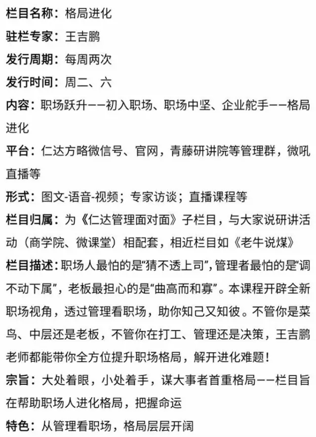 謀大事者首重格局！與王吉鵬一起格局進化吧