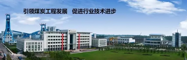 王吉鵬受邀為中國(guó)煤炭科工集團(tuán)講授：《集團(tuán)管控》