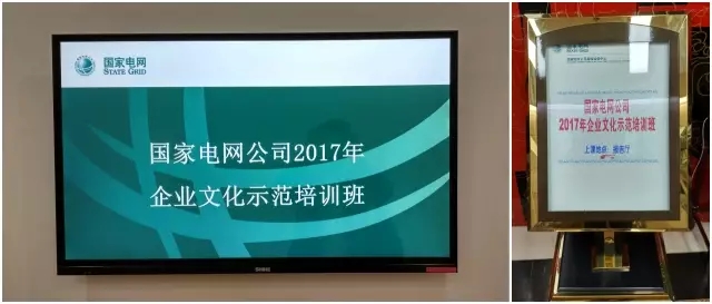 王吉鵬受邀為國家電網(wǎng)公司培訓(xùn)：《企業(yè)文化建設(shè)與管理》