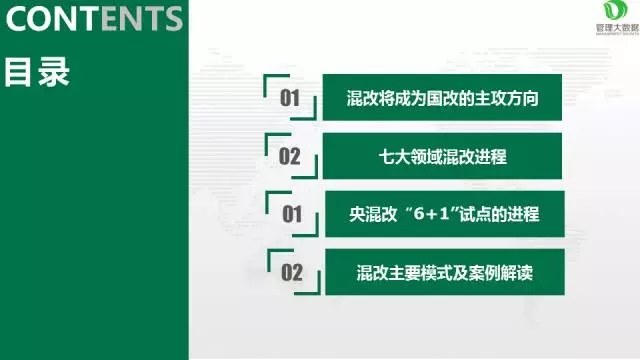 混改將成國(guó)企改革的“最強(qiáng)風(fēng)口”