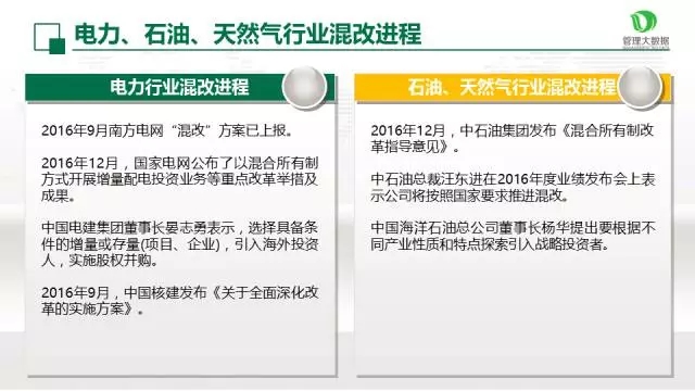 混改將成國(guó)企改革的“最強(qiáng)風(fēng)口”