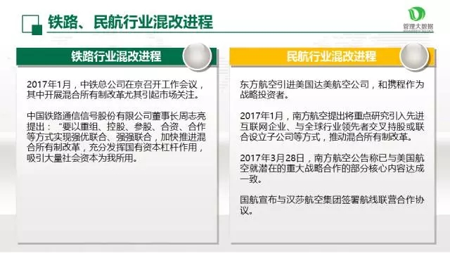 混改將成國(guó)企改革的“最強(qiáng)風(fēng)口”