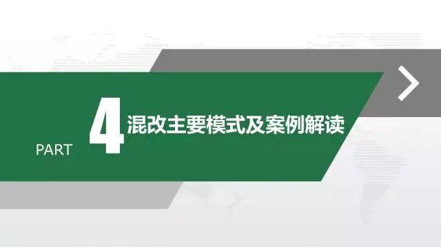 混改將成國(guó)企改革的“最強(qiáng)風(fēng)口”