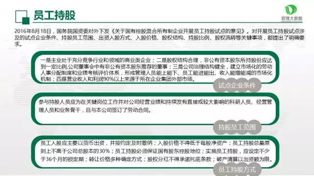 混改將成國(guó)企改革的“最強(qiáng)風(fēng)口”