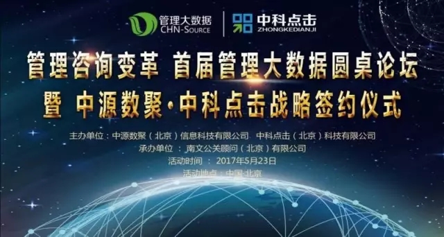 中源數(shù)聚與中科點(diǎn)擊“結(jié)婚”了！