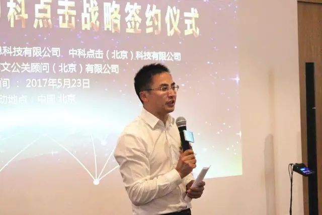 中源數(shù)聚與中科點(diǎn)擊“結(jié)婚”了！