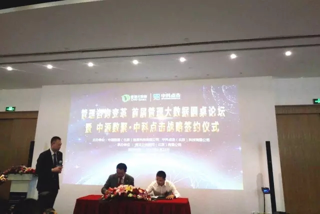 中源數(shù)聚與中科點(diǎn)擊“結(jié)婚”了！