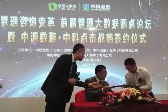 中源數(shù)聚與中科點(diǎn)擊“結(jié)婚”了！
